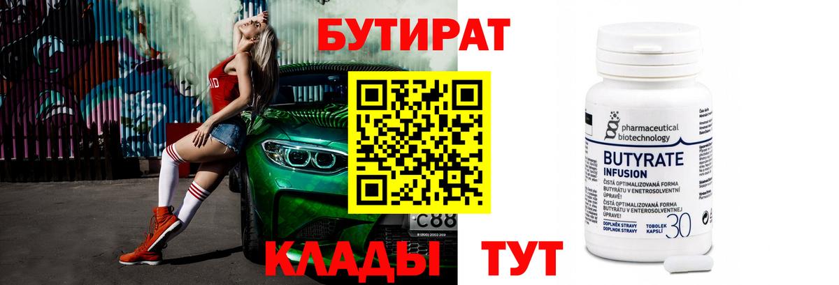 Бутират оксибутират Узловая