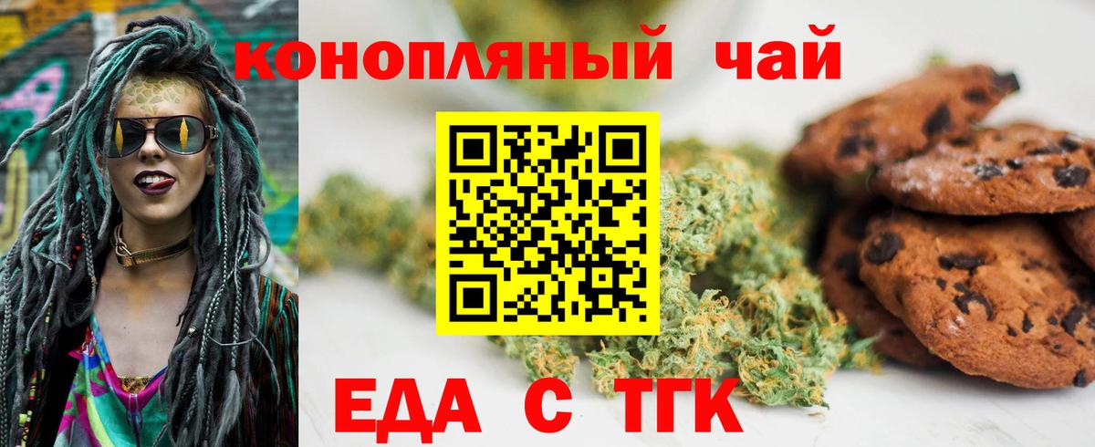 Узловая  Печенье с ТГК марихуана  Вход с VPN 