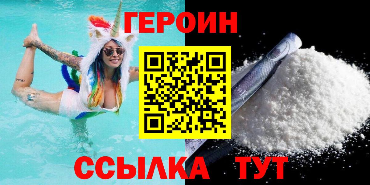 ГЕРОИН белый Узловая